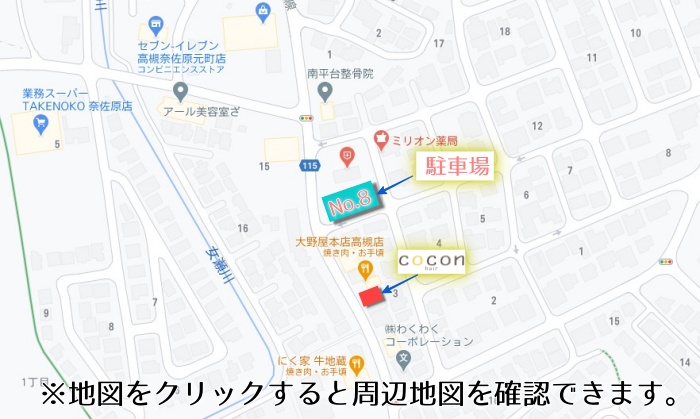 coconのお客様専用駐車場
