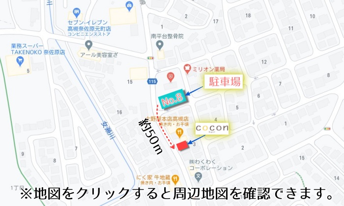 coconのお客様専用駐車場